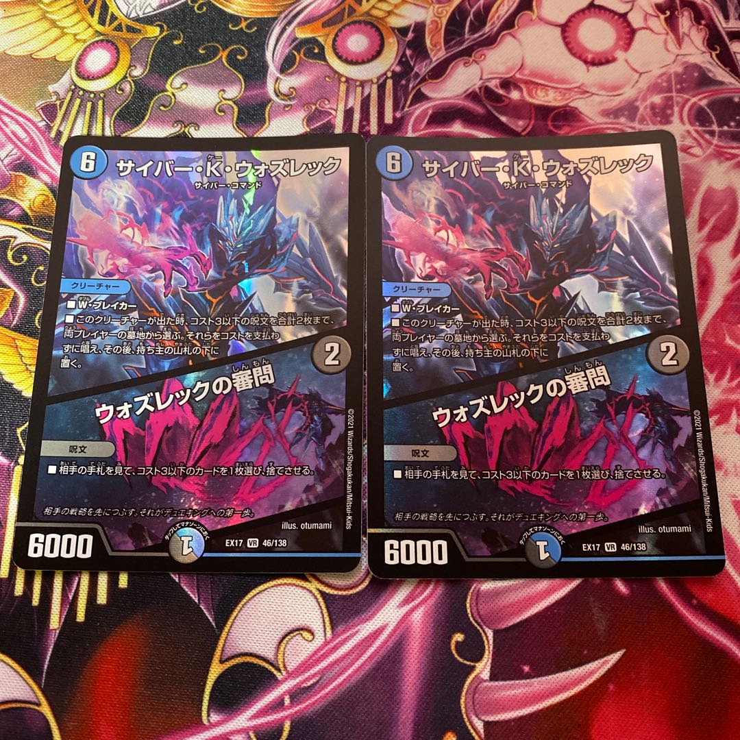 Cyber K. Wozrek|The Inquisition of Wozrek VR 46/138 2 copies