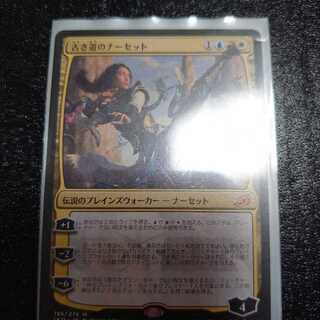 古き道のナーセット