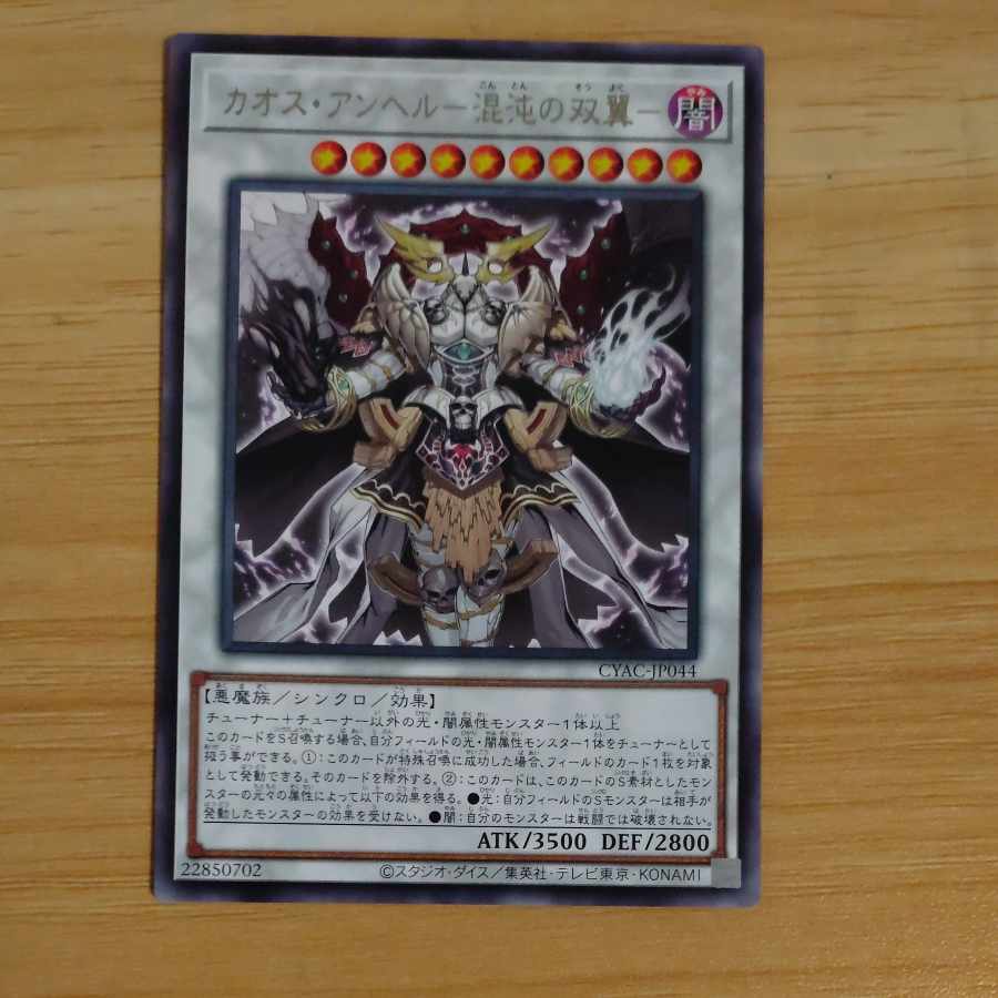 Chaos Angel - Twin Wings of Chaos - Rare JP044 [Mokurindo