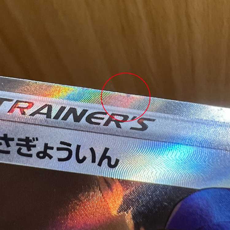 SAGAIKO SR 111/098 S12 Pokémon Card Game Pokémon Card Game Pokéka