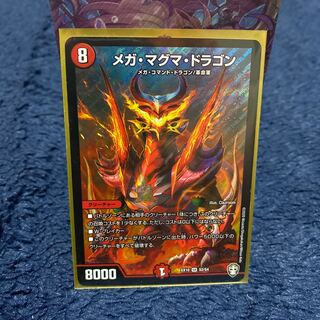 メガ・マグマ・ドラゴン