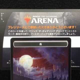 MTG アリーナ イニストラード：真夜中の狩り ６パックコード プレリ限定