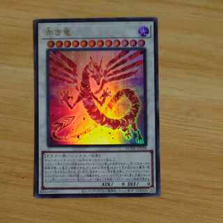 Red Dragon Ultra Rare JP038 [Mokurindo