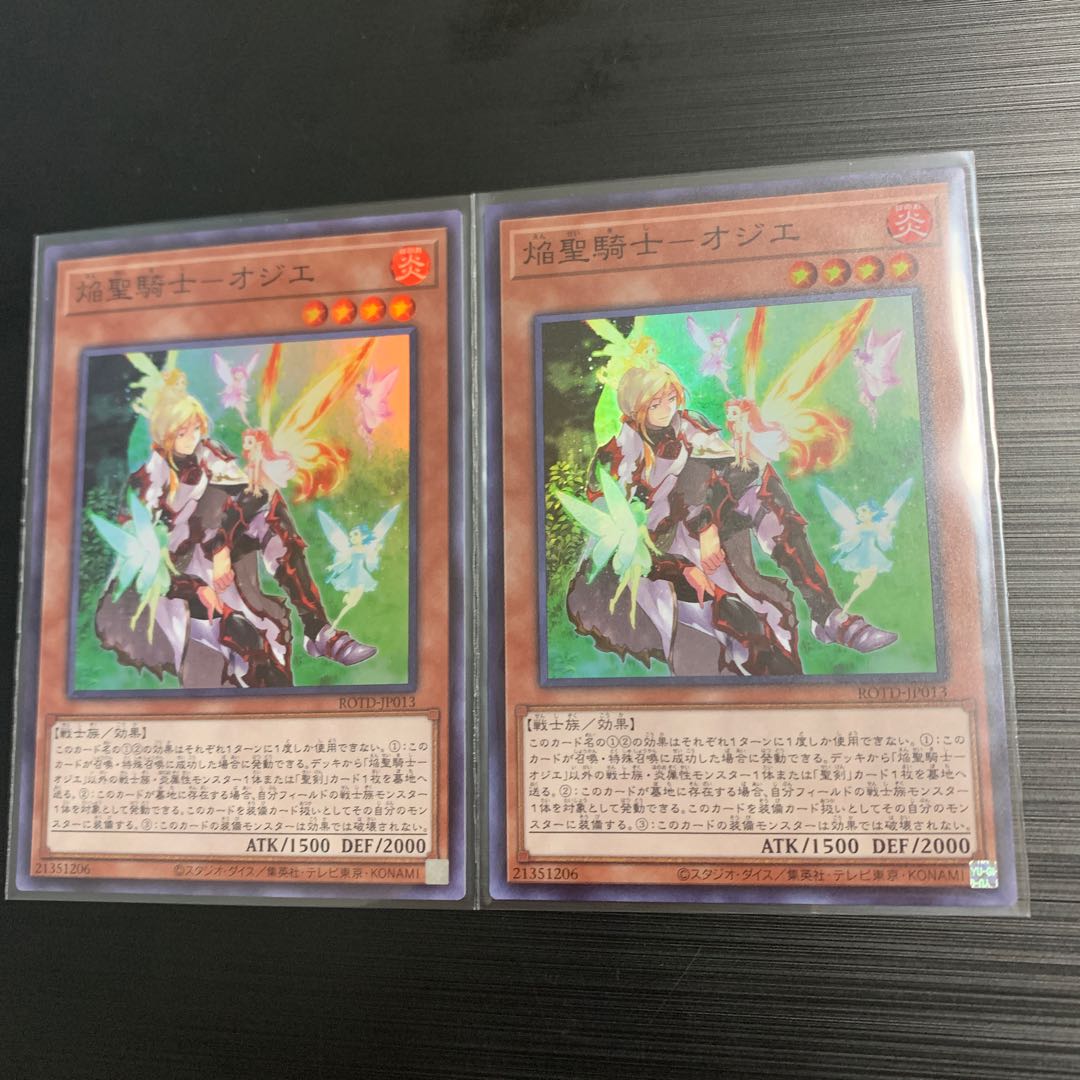 遊戯王 焔聖騎士ーオジエ