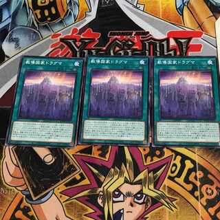 教導国家ドラグマ 6 ノーマル 3枚セット てら