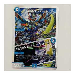 機術士ディール/「本日のラッキーナンバー！」 1枚 DM-22-BD-2-11