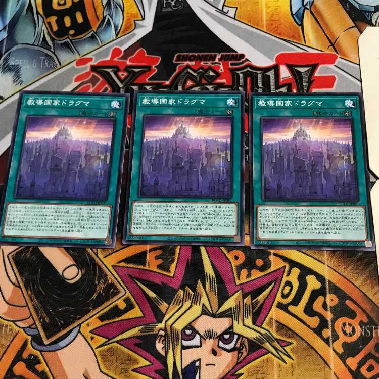 教導国家ドラグマ 8 ノーマル 3枚セット てら