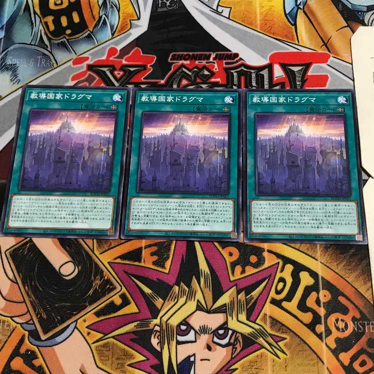 教導国家ドラグマ 9 ノーマル 3枚セット てら