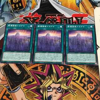 教導国家ドラグマ 9 ノーマル 3枚セット てら