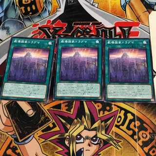 教導国家ドラグマ 10 ノーマル 3枚セット てら