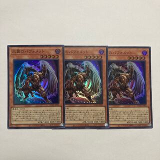 Berfomet with big wings Super Rare JP004