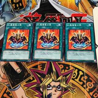紅蓮魔竜の壺 2 ノーマル 3枚セット てら
