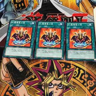 紅蓮魔竜の壺 4 ノーマル 3枚セット てら