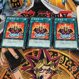 紅蓮魔竜の壺 5 ノーマル 3枚セット てら