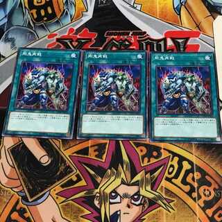 剛鬼再戦 8 ノーマル 3枚セット てら