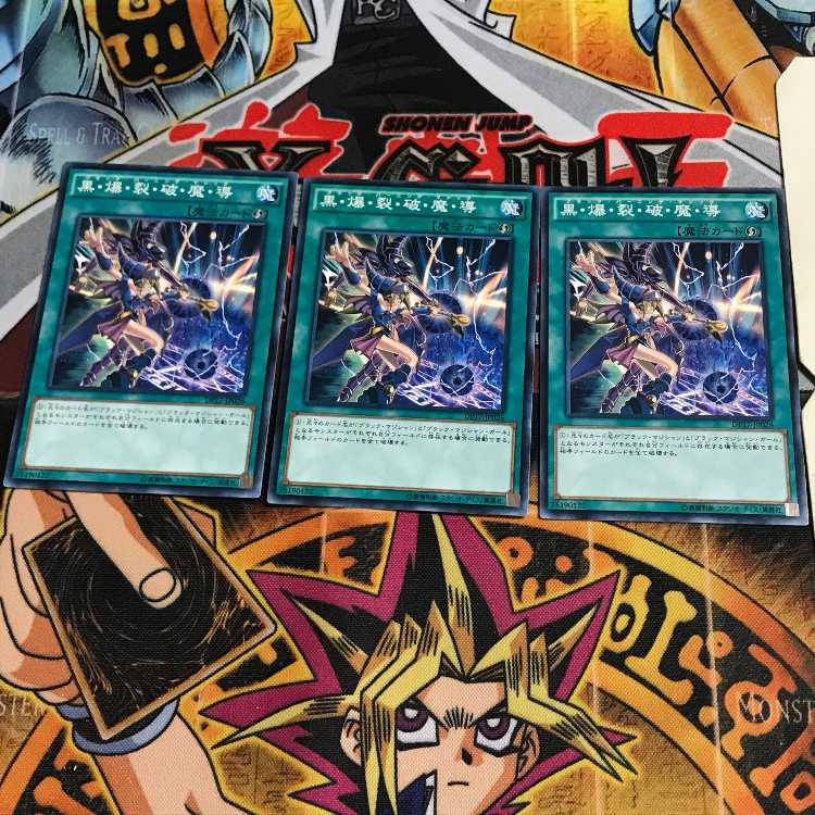 黒・爆・裂・破・魔・導 3 ノーマル 3枚セット てら