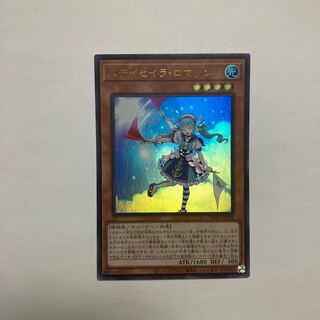 Staysailor Romarin Ultra Rare