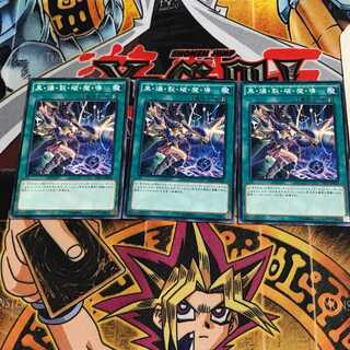 黒・爆・裂・破・魔・導 7 ノーマル 3枚セット てら