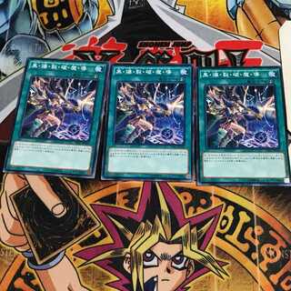 黒・爆・裂・破・魔・導 8 ノーマル 3枚セット てら