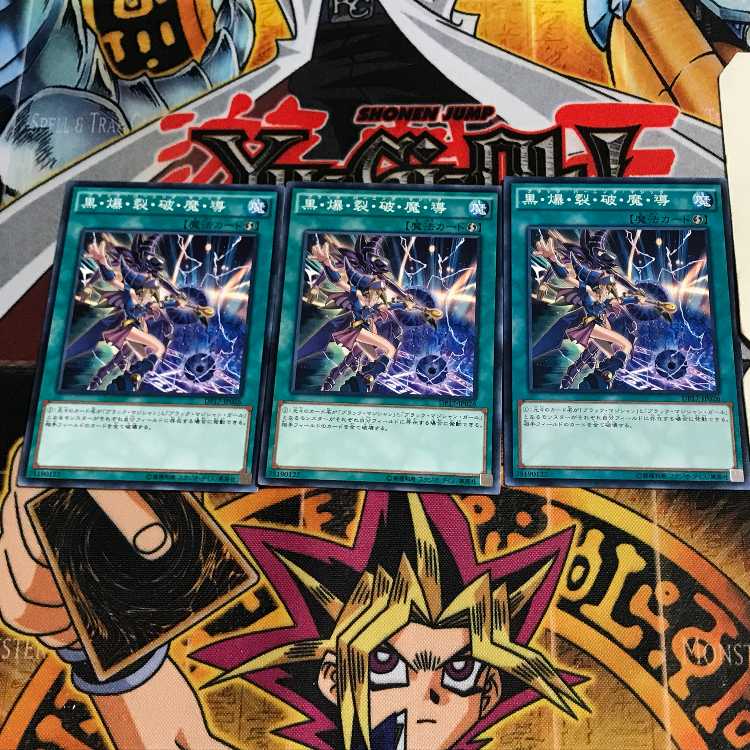 黒・爆・裂・破・魔・導 9 ノーマル 3枚セット てら