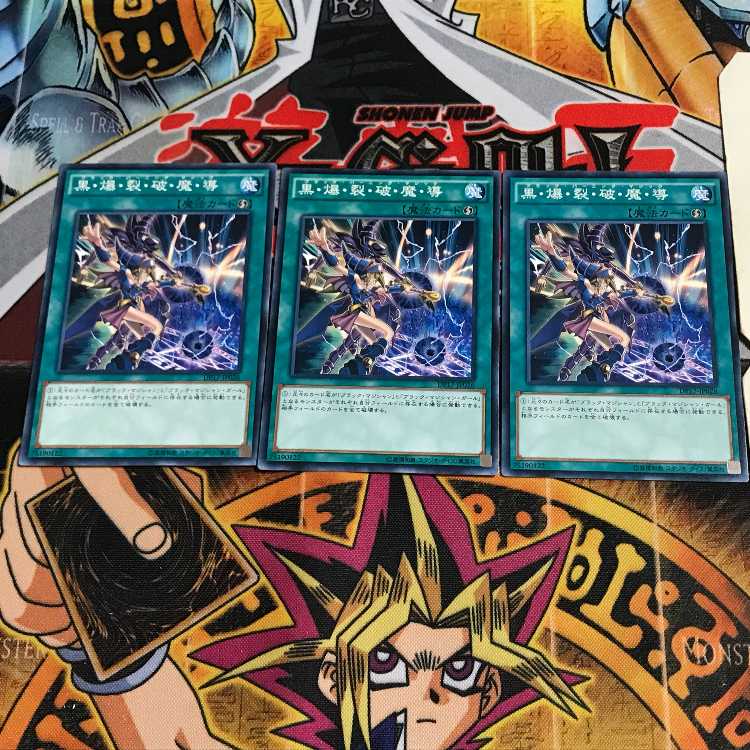 黒・爆・裂・破・魔・導 10 ノーマル 3枚セット てら