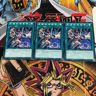 黒・爆・裂・破・魔・導 10 ノーマル 3枚セット てら