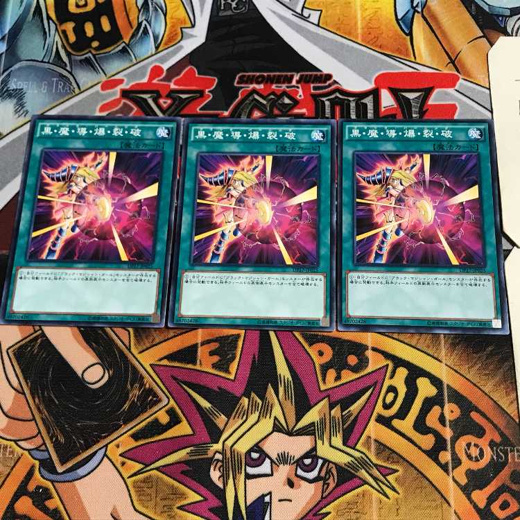 黒・魔・導・爆・裂・破 6 ノーマル 3枚セット てら