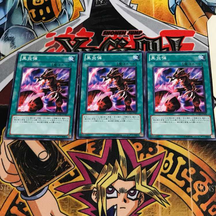 黒炎弾 4 ノーマル 3枚セット てら