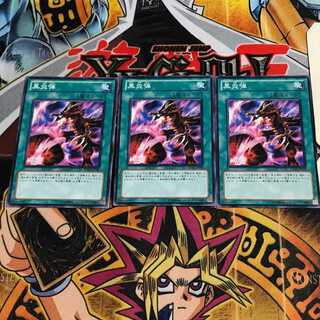 黒炎弾 4 ノーマル 3枚セット てら