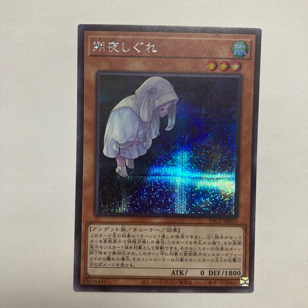 朔夜しぐれ(イラスト違い版) シークレットレア JP035