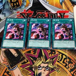 黒炎弾 6 ノーマル 3枚セット てら