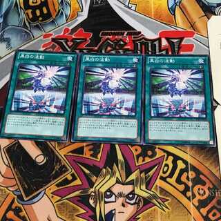 黒白の波動 5 ノーマル 3枚セット てら