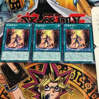 Dark Magic Expanded 4 Normal 3-card set Tera