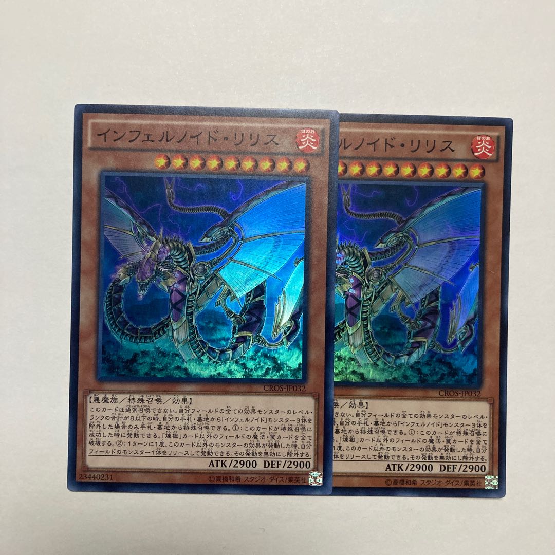 Infernoid Devyaty Super Rare JP032