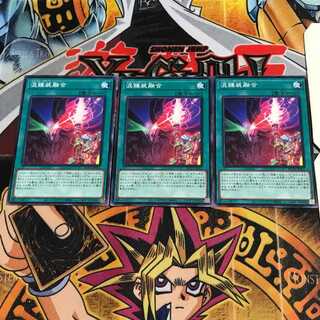 混錬装融合 10 ノーマル 3枚セット てら