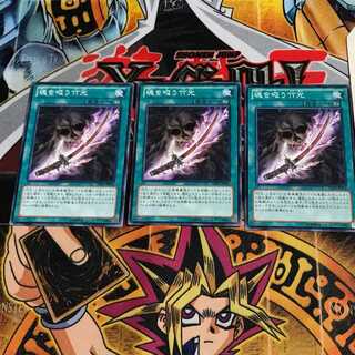 魂を吸う竹光 4 ノーマル 3枚セット てら