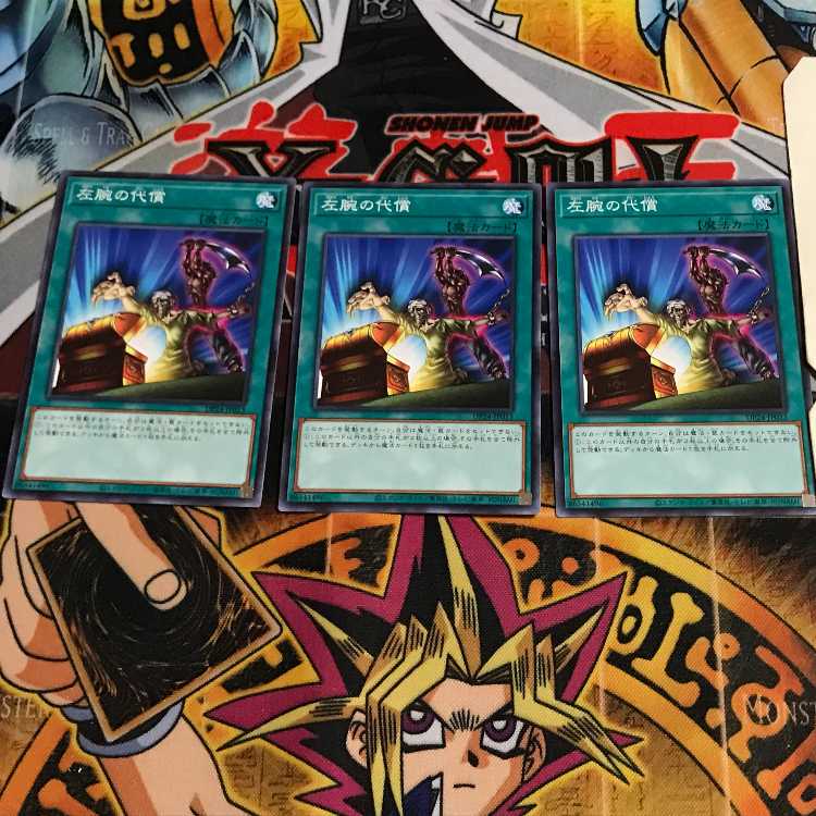 左腕の代償 7 ノーマル 3枚セット てら