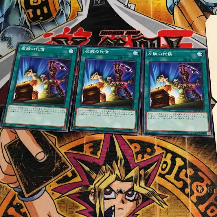 左腕の代償 8 ノーマル 3枚セット てら