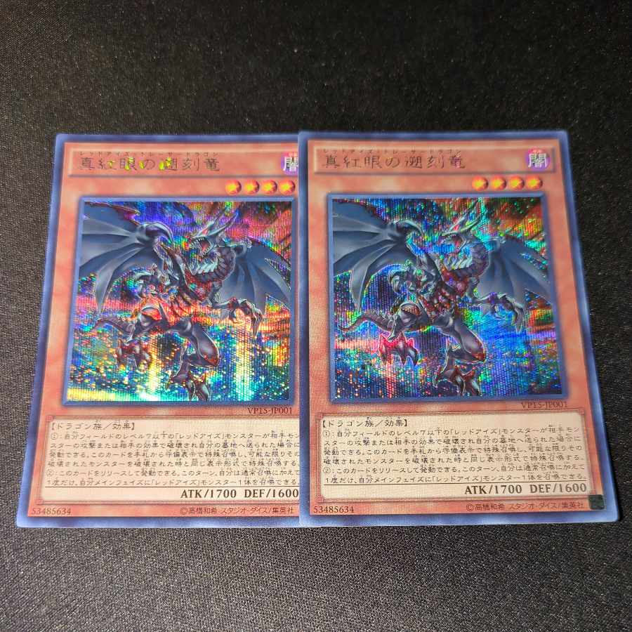 CST585 Crimson-Eyed Rebellion Dragon SE 1枚