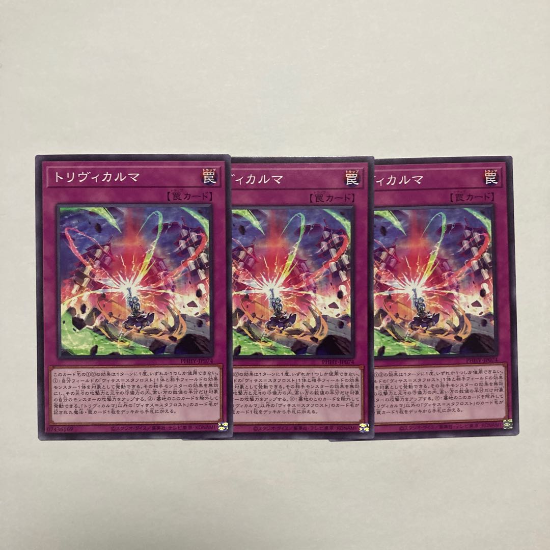 トリヴィカルマ ノーマル JP074