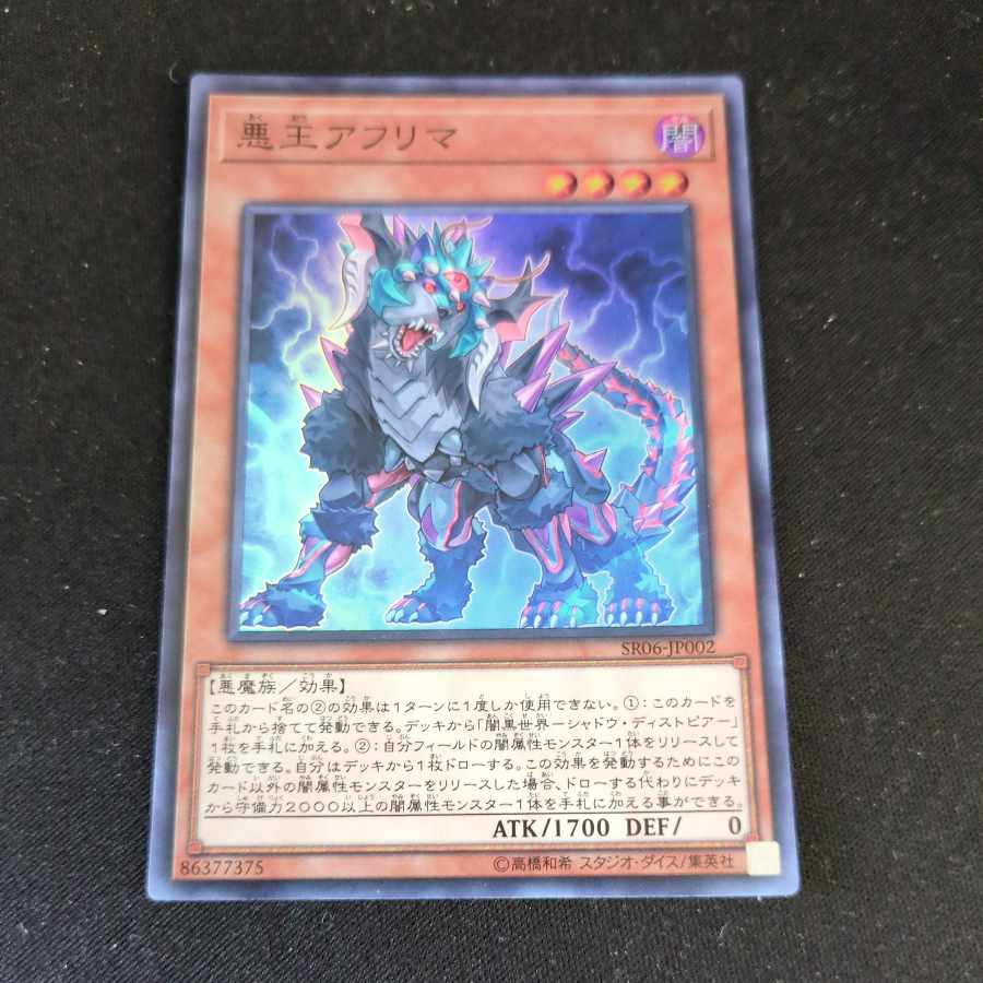 CST593 悪王アフリマ SR