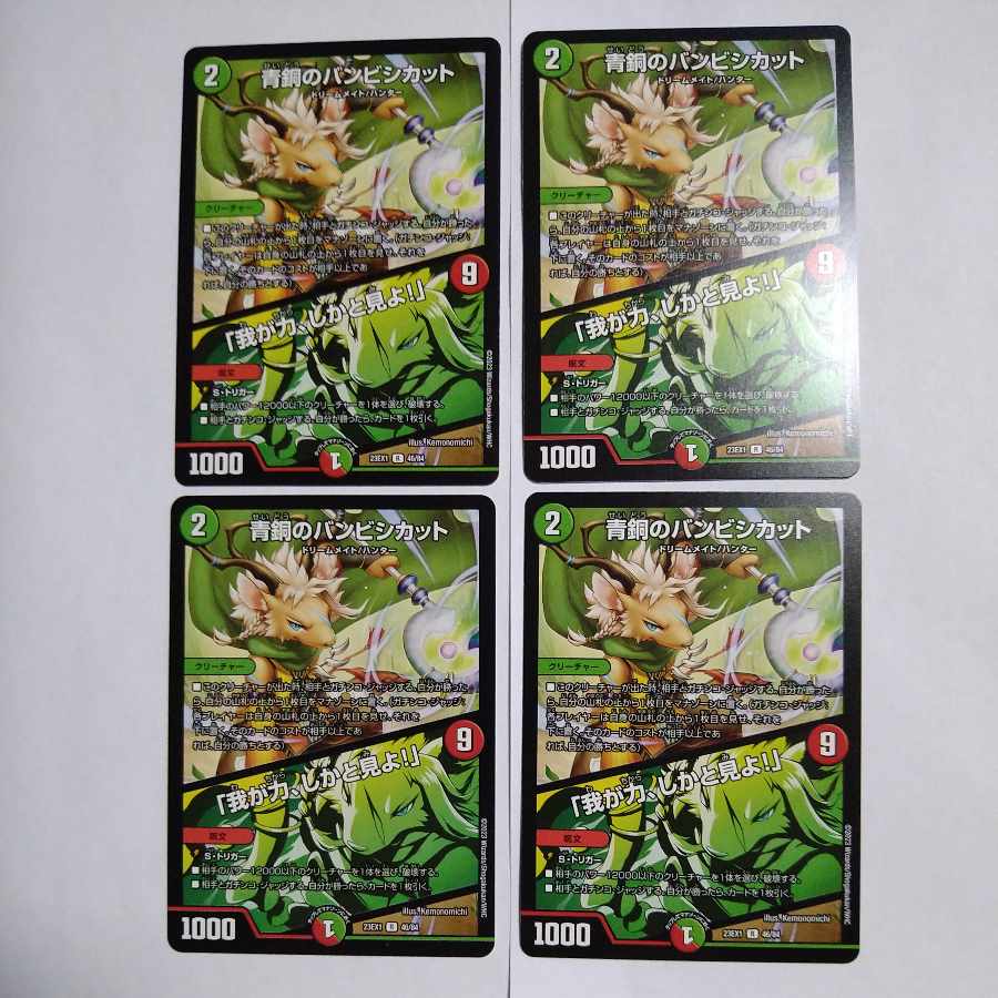 青銅のバンビシカット｜「我が力、しかと見よ!」 R 46/84