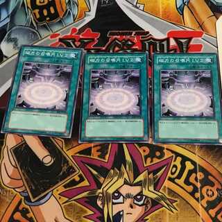 磁力の召喚円 LV2 2 ノーマル 3枚セット てら