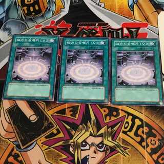 磁力の召喚円 LV2 3 ノーマル 3枚セット てら