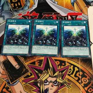 取捨蘇生 4 ノーマル 3枚セット てら