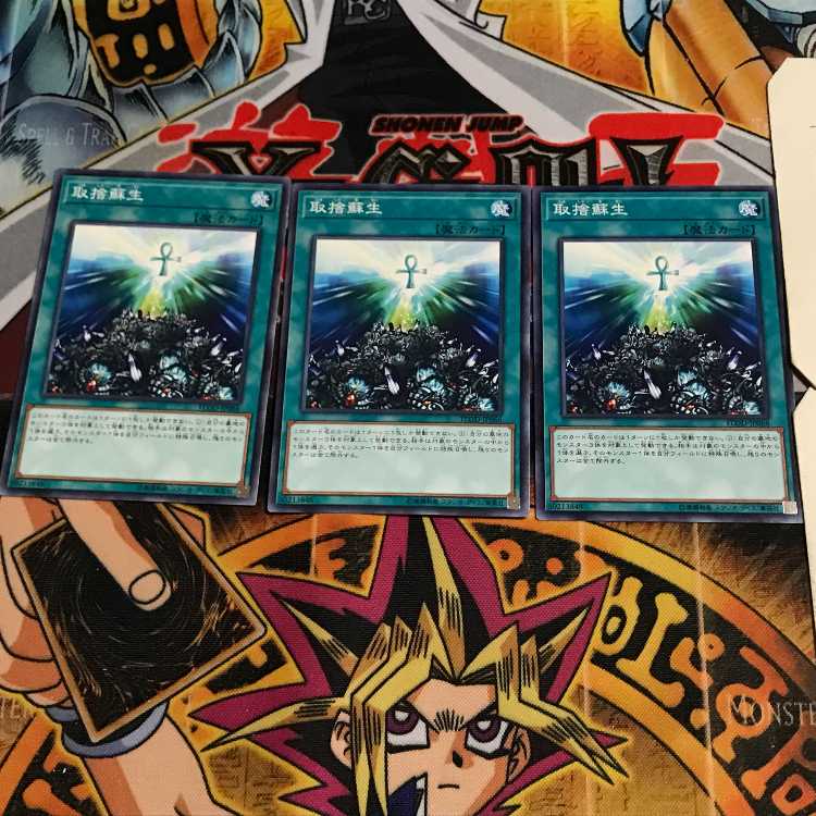 取捨蘇生 7 ノーマル 3枚セット てら