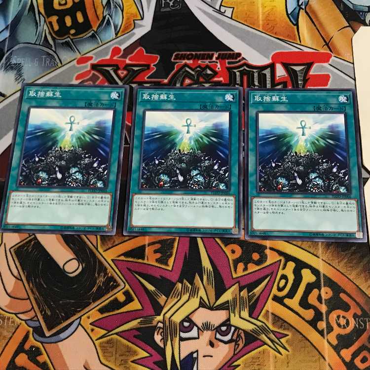 取捨蘇生 9 ノーマル 3枚セット てら