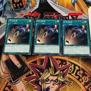 Card Destruction 6 Normal 3-card set Tera