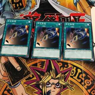 手札抹殺 7 ノーマル 3枚セット てら