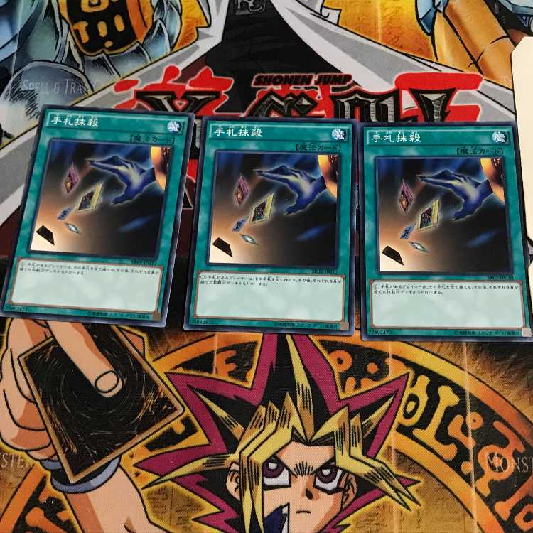 手札抹殺 8 ノーマル 3枚セット てら